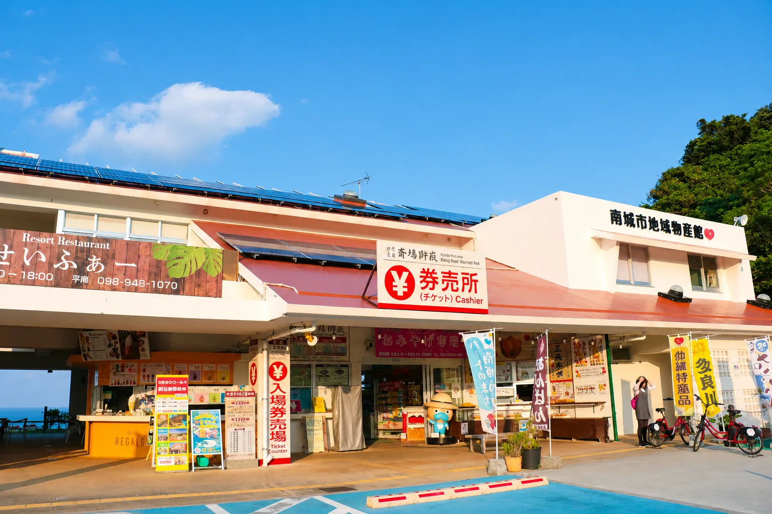 南城市観光のお知らせ
