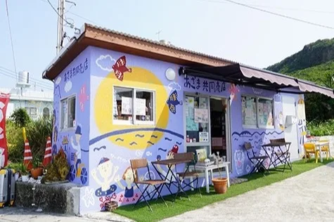 あざま共同売店