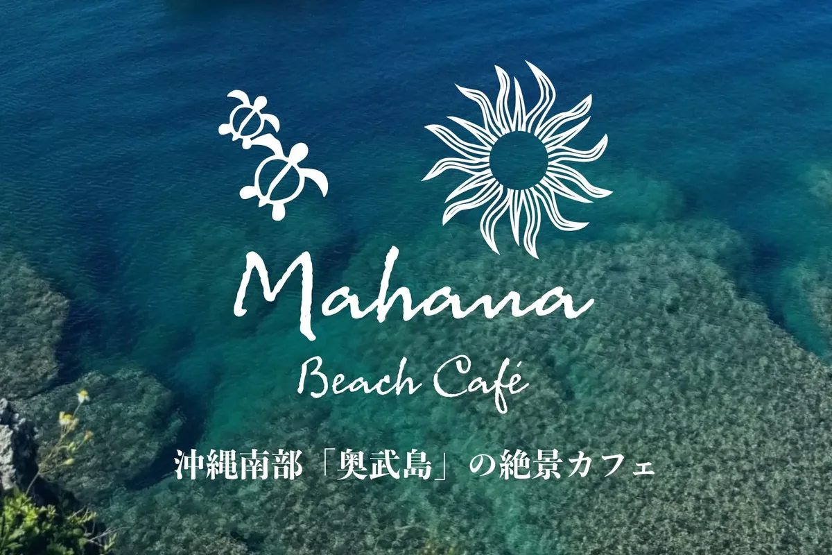 Mahana Beach Cafe